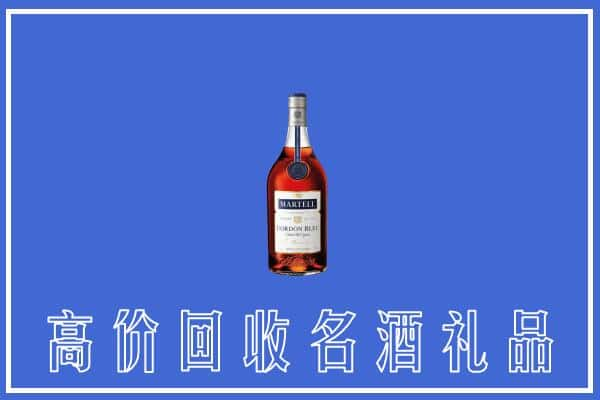 乌海上门回收洋酒马爹利